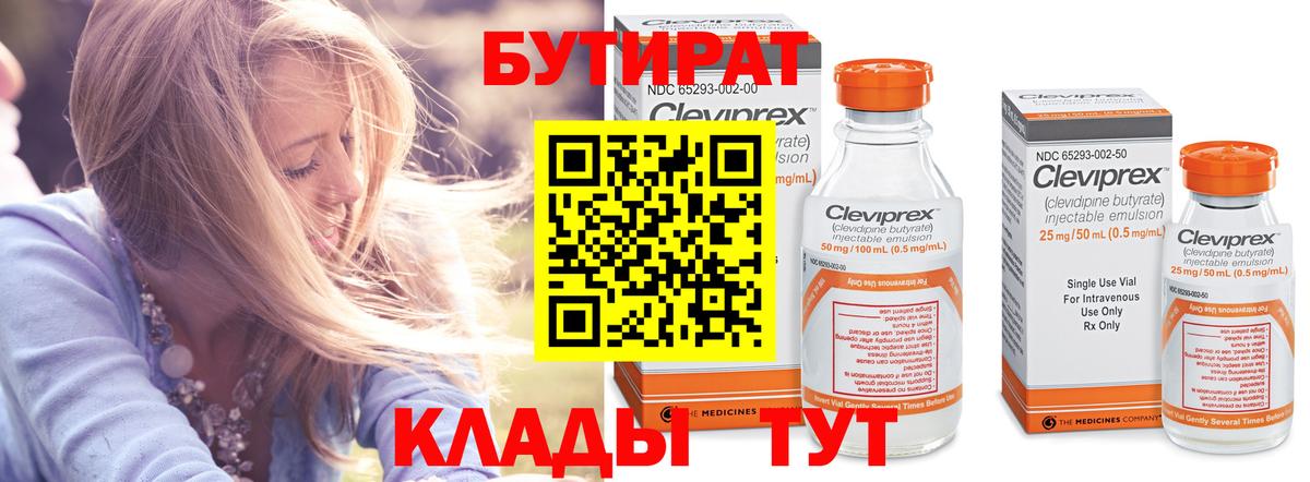 БУТИРАТ оксибутират Котельники