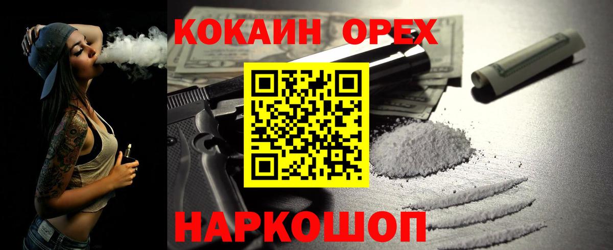 наркошоп  Cocaine Эквадор  Cocaine  Котельники  Вход с VPN  Cocaine VHQ 