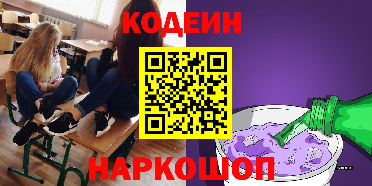 Codein Purple Drank Котельники