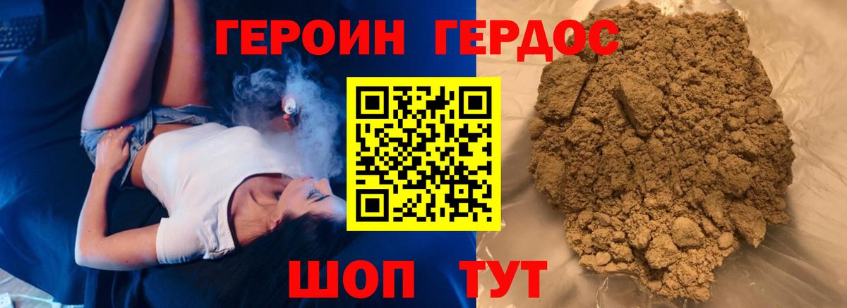 ГЕРОИН герыч Котельники