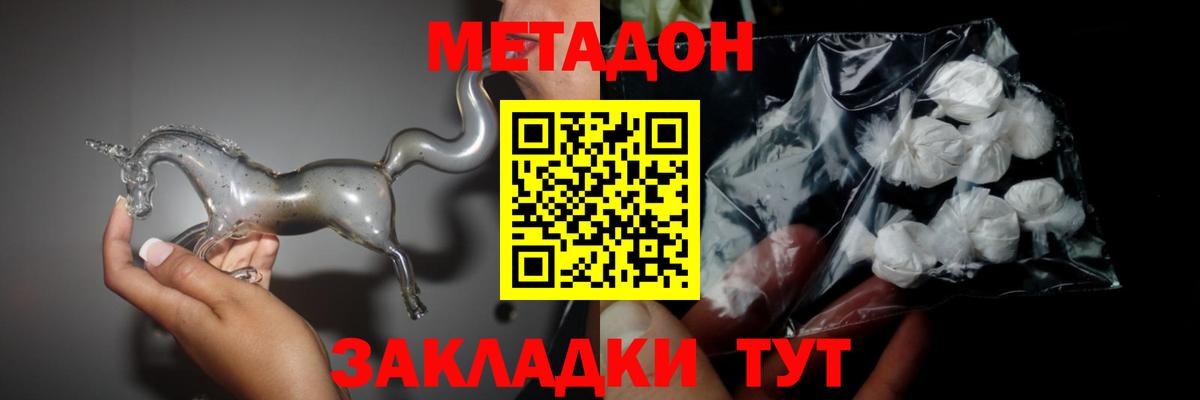 МЕТАДОН кристалл  Вход с VPN  Котельники  МЕТАДОН methadone 