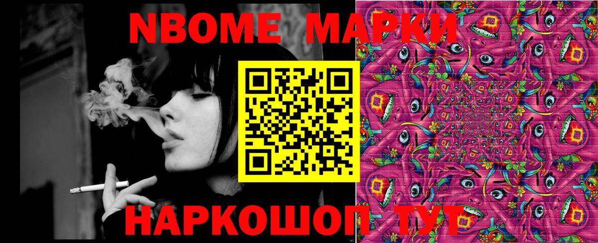 Марки 25I-NBOMe 1,5мг Котельники